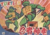 惊人转换  第19集  粉碎阴谋  第20集（ PDF版）