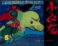 宁静的北海  第5集（ PDF版）