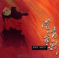 浓情重彩  霍廷霄油画作品（ PDF版）