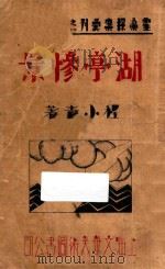 湖亭惨景   1933  PDF电子版封面    程小青著 