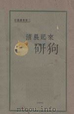 清晨起来 1927 PDF电子版封面 高歌著