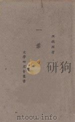 一叶 1927 PDF电子版封面 王统照著
