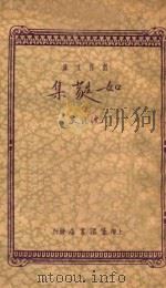 如蕤集   1934  PDF电子版封面    沈从文著 
