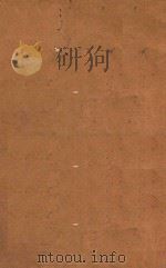 战争与春天 1943 PDF电子版封面 尹雪曼著