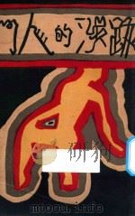 跋涉的人们 1929 PDF电子版封面 李守章著