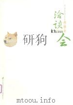 浙江省临安经济开发区政银企洽谈会  2006（ PDF版）