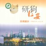 临安滨湖新区·锦城风华  山水乐意（ PDF版）