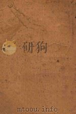 蜀山剑侠传 第42集 1947 PDF电子版封面 还珠楼主著