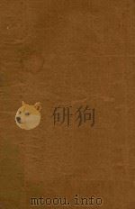 蜀山剑侠传 第48集 1948 PDF电子版封面 还珠楼主著