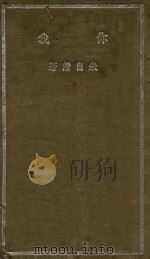 你我   1936  PDF电子版封面    朱自清著 