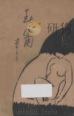 中国海商法论   1929  PDF电子版封面    王孝通编 