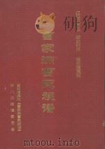 辽东三万卫 湖北荆州 当阳淯溪河 曹家洲曹氏族谱 PDF电子版封面 当阳淯溪河《曹家洲曹氏族谱》第八次续修委员会