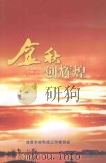金秋创辉煌（ PDF版）