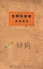 歌谣与妇女 1927 PDF电子版封面 刘经庵编