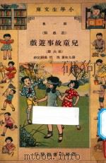 儿童故事游戏  第6册（1933 PDF版）