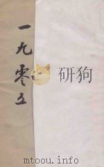 一九零五   1930  PDF电子版封面    布克洛夫斯基著；李梦梦译 