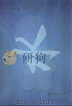 2005中国画陶瓷艺术作品联展:以人为本 人水和谐 PDF电子版封面