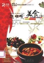 逛临安美食篇  NO.1逛临安导购期刊  第1期  2009.10（ PDF版）