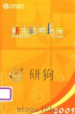 新生动感地带  2005（ PDF版）