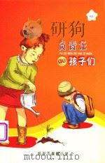 负责任de孩子们（ PDF版）
