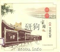 精神家园  文化礼堂（ PDF版）