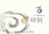 2011  中国·浙江中华人民共和国第八届残疾人运动会（ PDF版）