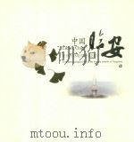 中国临安  杭州西郊现代化生态市（ PDF版）