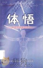 体悟：阳光学子沐浴在创业的氛围中（ PDF版）