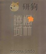 枫林晓城（ PDF版）