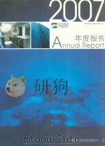 天目山药业  2007年度报告（ PDF版）
