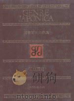 万有百科大事典 6 日本历史 下 1983 PDF电子版封面 4095250062 相贺彻夫编集著作