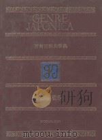 万有百科大事典  16  物理  数学   1976  PDF电子版封面    相贺彻夫编集著作 