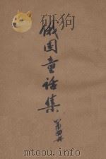 俄国童话集  第4册（1927 PDF版）
