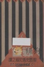 战后   1931  PDF电子版封面    （德）雷马克著；沈叔之译 