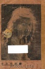 赫德的故事  即小夏蒂   1930  PDF电子版封面    （瑞士）史班烈著 