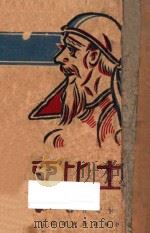 沙士比亚 1929 PDF电子版封面 哈列生著