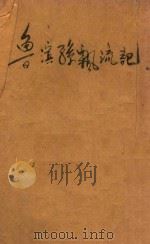 鲁滨逊飘流记  上（ PDF版）