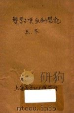 双孝子噀血酬恩记 伦理小说 合订本 第19编 1914 PDF电子版封面 (英)大隈克力司蒂穆雷(D.C.Murray)著;林纾,魏易