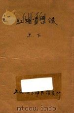 红礁画桨录 言情小说 合订本 第14编 1914 PDF电子版封面 哈葛德著;林纾,魏易译