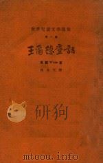 王尔德童话（1927 PDF版）