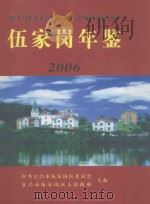 伍家岗年鉴  2006（ PDF版）