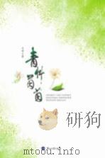 青草茵茵（ PDF版）