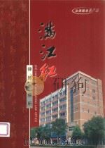 满江红律师事务所 PDF电子版封面