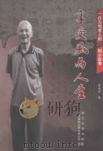 享受风雨人生  一位九旬老人的108则小故事（ PDF版）
