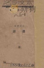 娜娜   1935  PDF电子版封面    左拉著；胡思铭译 