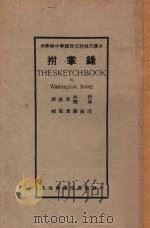 拊掌录 1932 PDF电子版封面 (美)华盛顿·欧文著;林纾,魏易译;严既澄校