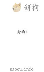 分裂了的家庭 1936 PDF电子版封面 (美)赛珍珠著;常吟秋译