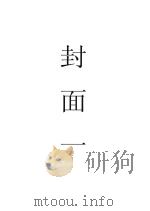 中国美术年鉴  中华民国三十六年   1948  PDF电子版封面    王房昌主编；姜丹书，陆丹林，俞剑华校阅；蒋孝游，陈景烈，屠诗 