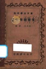 西洋乐器提要 1935 PDF电子版封面 王光祈著