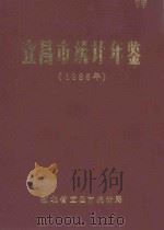 宜昌市统计年鉴  1986年（1987 PDF版）